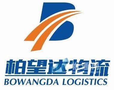 柏望达（厦门）物流有限公司