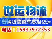 洛阳市世运物流有限公司