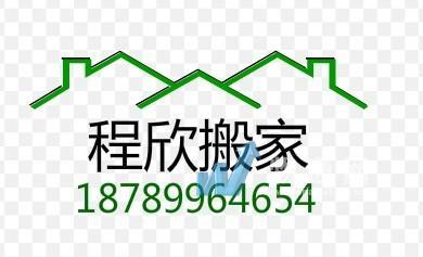 三亞程欣搬家服務有限公司