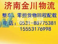 济南金川物流有限公司
