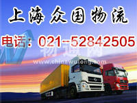 上海众国物流发展有限公司