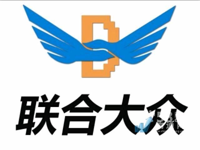 内蒙古联合大众物流有限公司