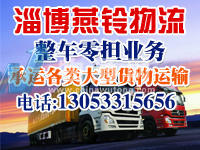 张店吕燕玲物流信息咨询服务部