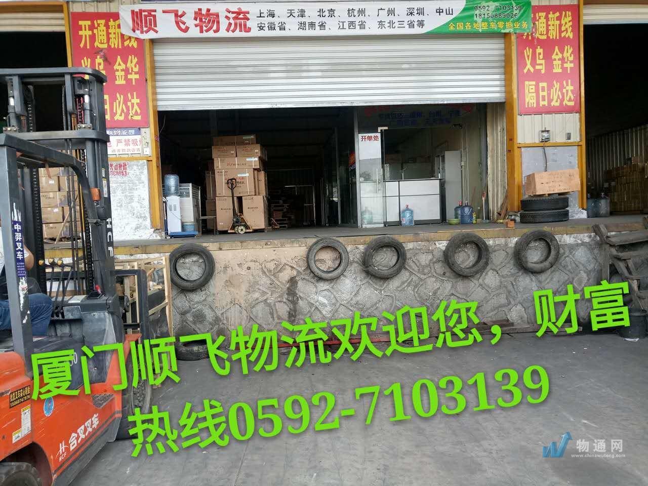 厦门顺飞物流有限公司