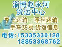 淄博胡雪燕货运中心