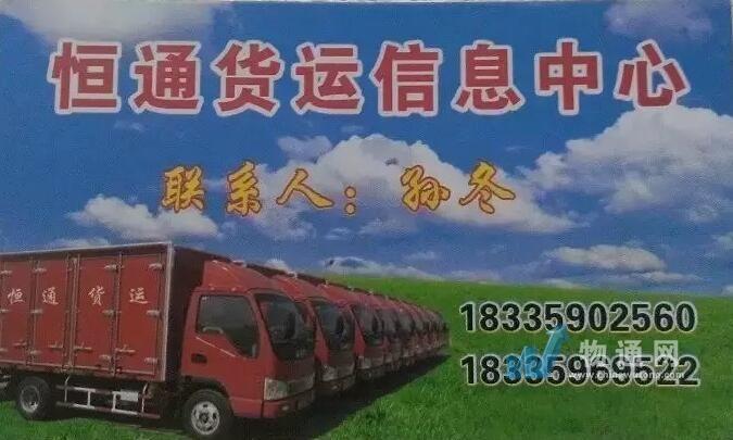 河津市赵家庄乡恒通货运信息咨询服务部