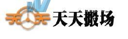 上海市區(qū)天天搬場(chǎng)運(yùn)輸有限公司