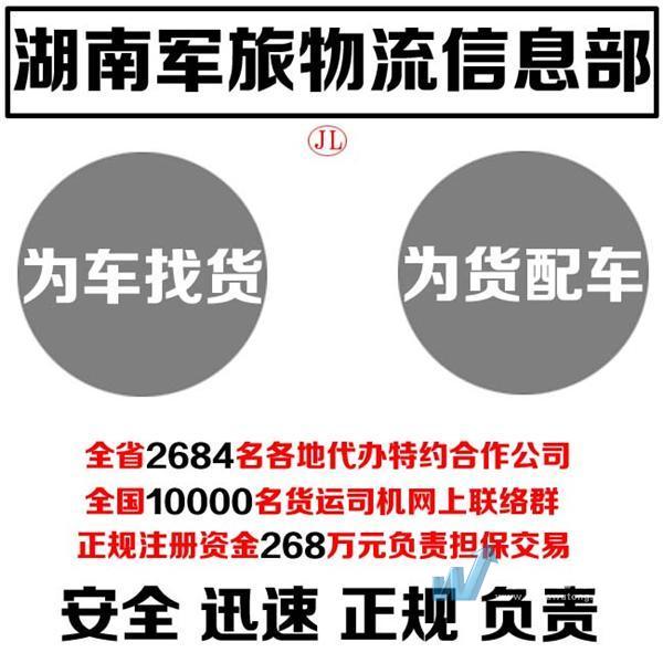 怀化军旅物流信息部