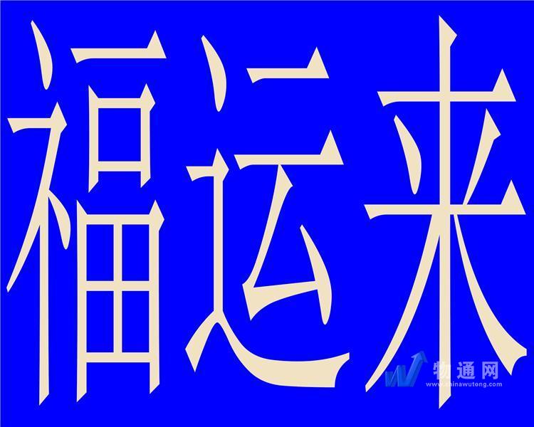 洛陽市澗西區(qū)福運(yùn)來搬家服務(wù)部