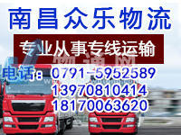 南昌众乐物流有限公司