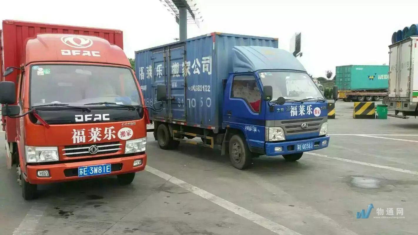 苏州福莱乐搬家服务有限公司