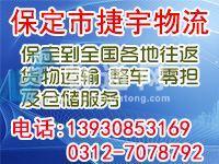保定市捷宇运输有限公司