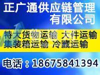 廣州正廣通供應(yīng)鏈管理有限公司湛江辦事處