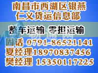 南昌市仁义物流有限公司