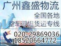 广州鑫盛物流有限公司