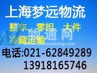 上海梦远物流有限公司