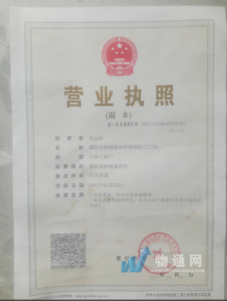 濮陽縣徐鎮(zhèn)鎮(zhèn)延嶺塑鋼加工門市