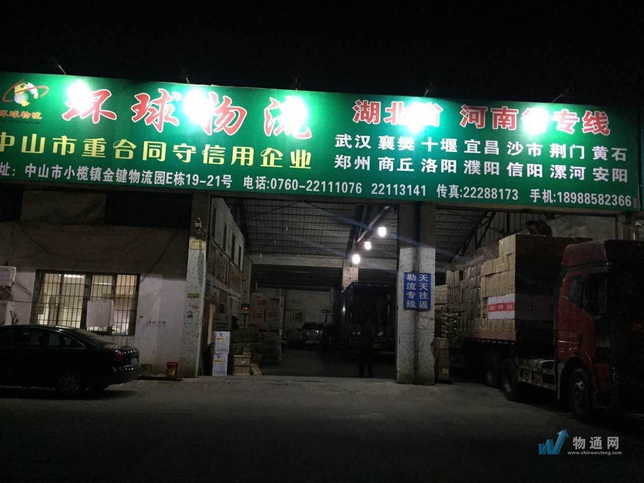 中山小榄物流