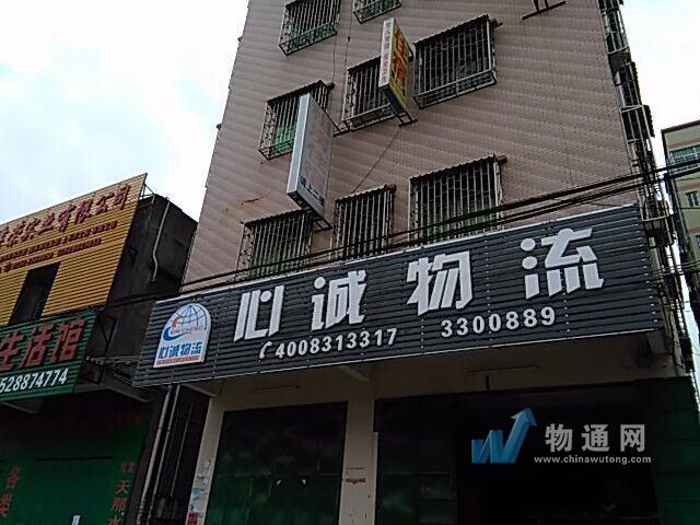 惠州市心诚物流有限公司门头照