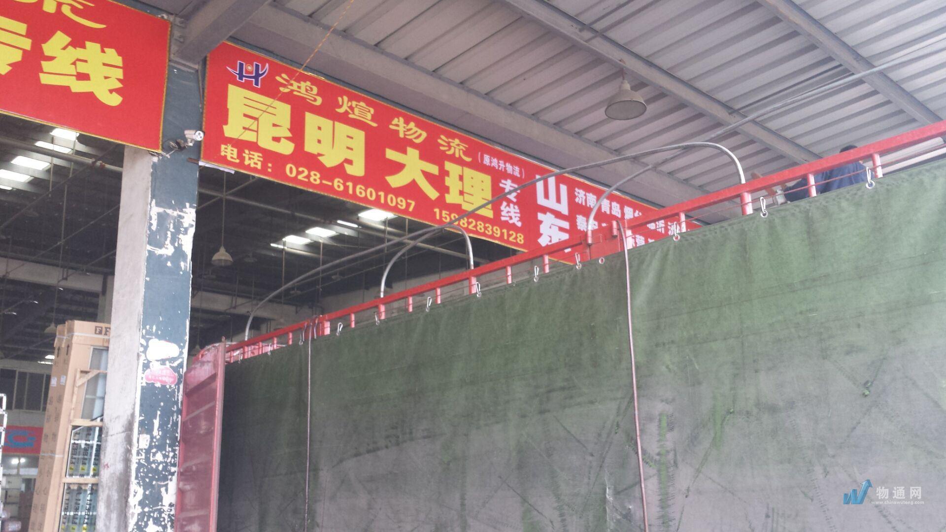 成都鸿煊物流有限公司