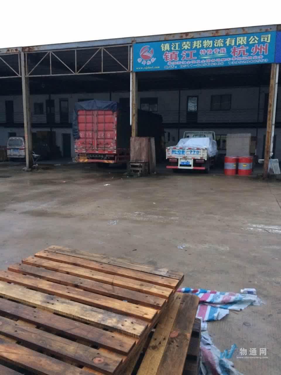 镇江荣邦物流有限公司门头照