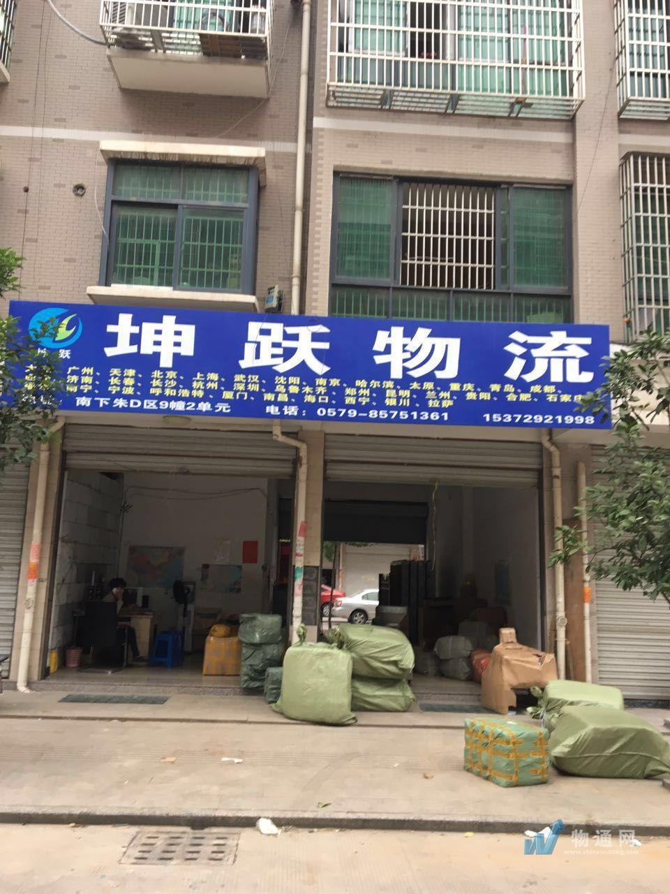 义乌市坤跃托运部门头照