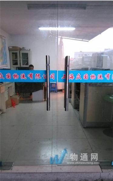 上海众国物流发展有限公司门头照