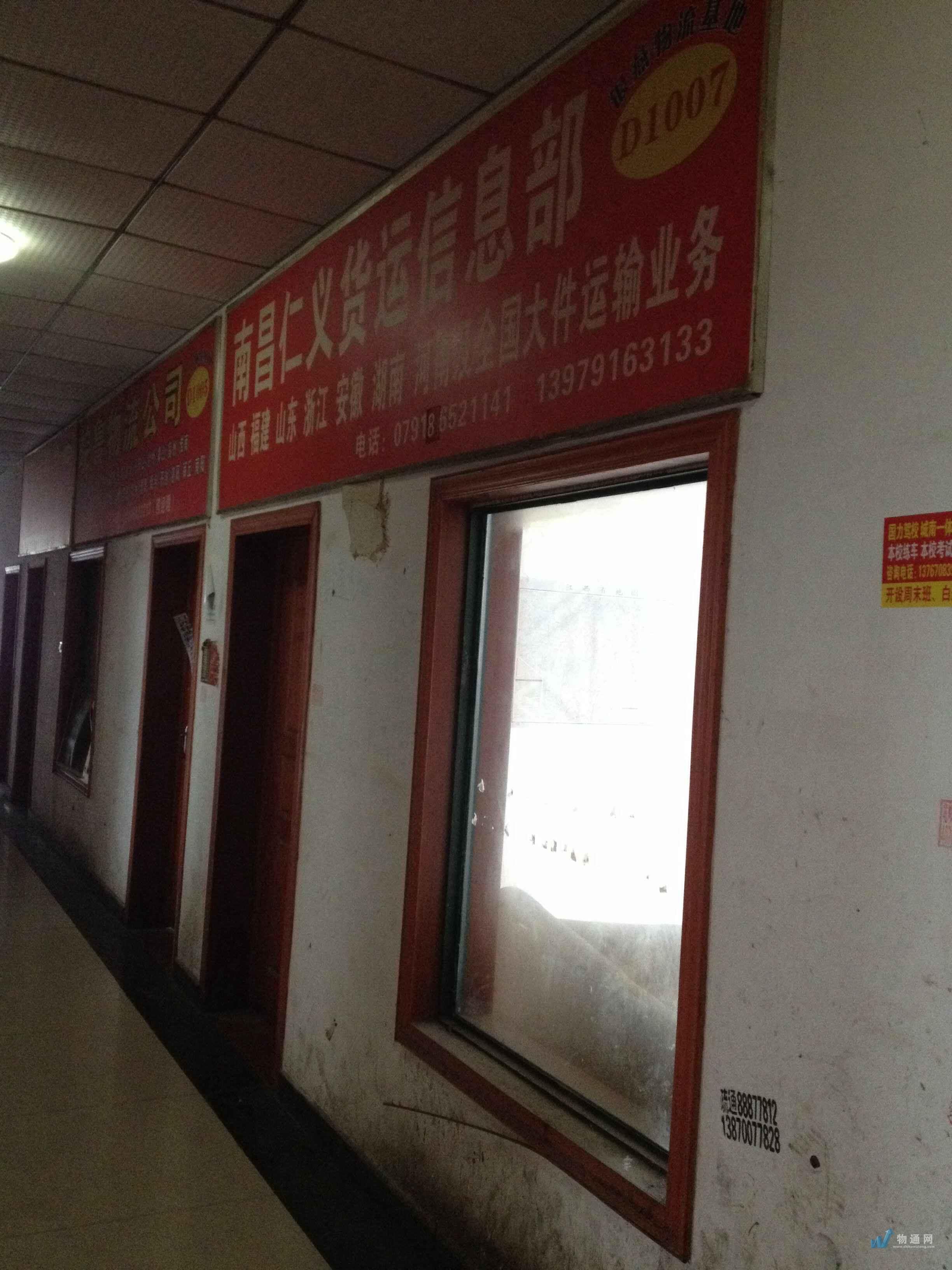 南昌市仁义物流有限公司