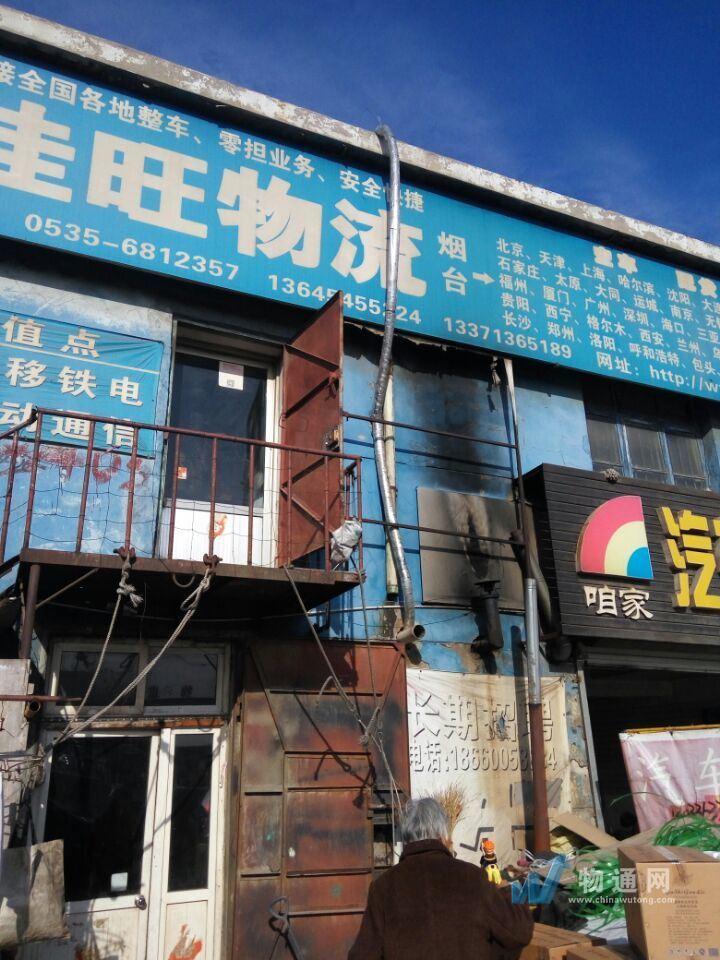 烟台佳旺货运代理有限公司门头照