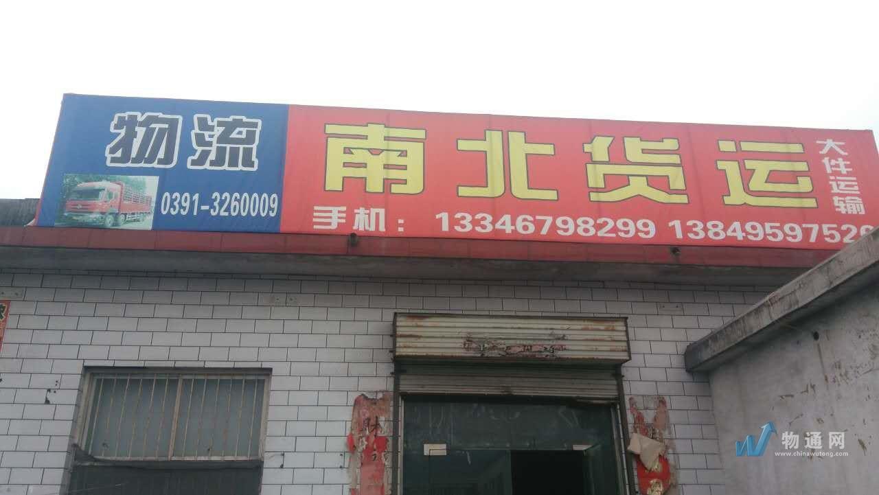 焦作市皓发物流有限公司