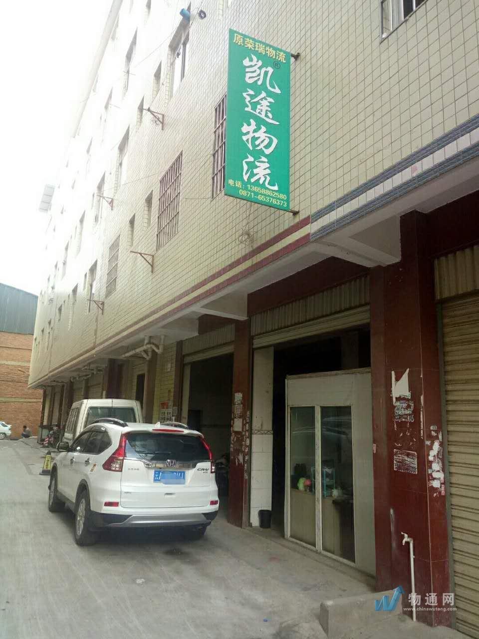 昆明凯途物流有限公司