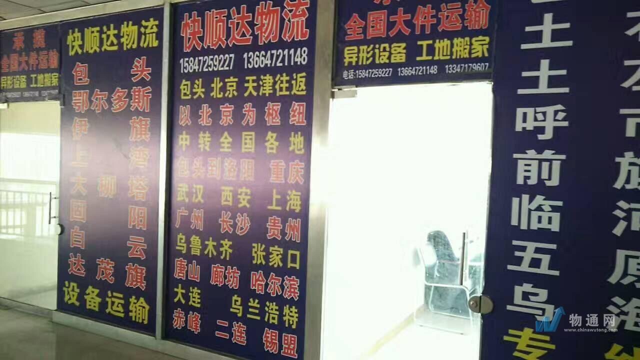 稀土开发区快顺达物流货运信息部