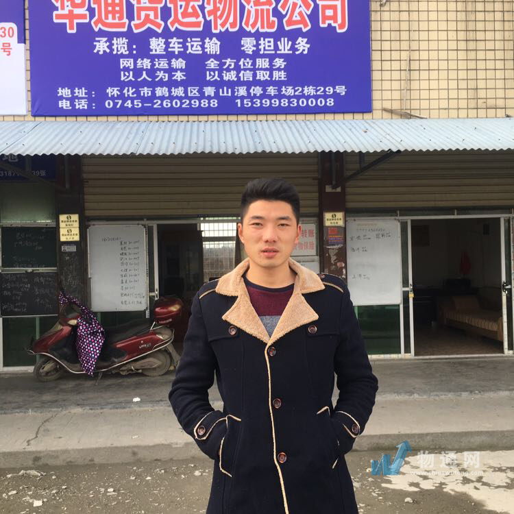 怀化锡华货运中心