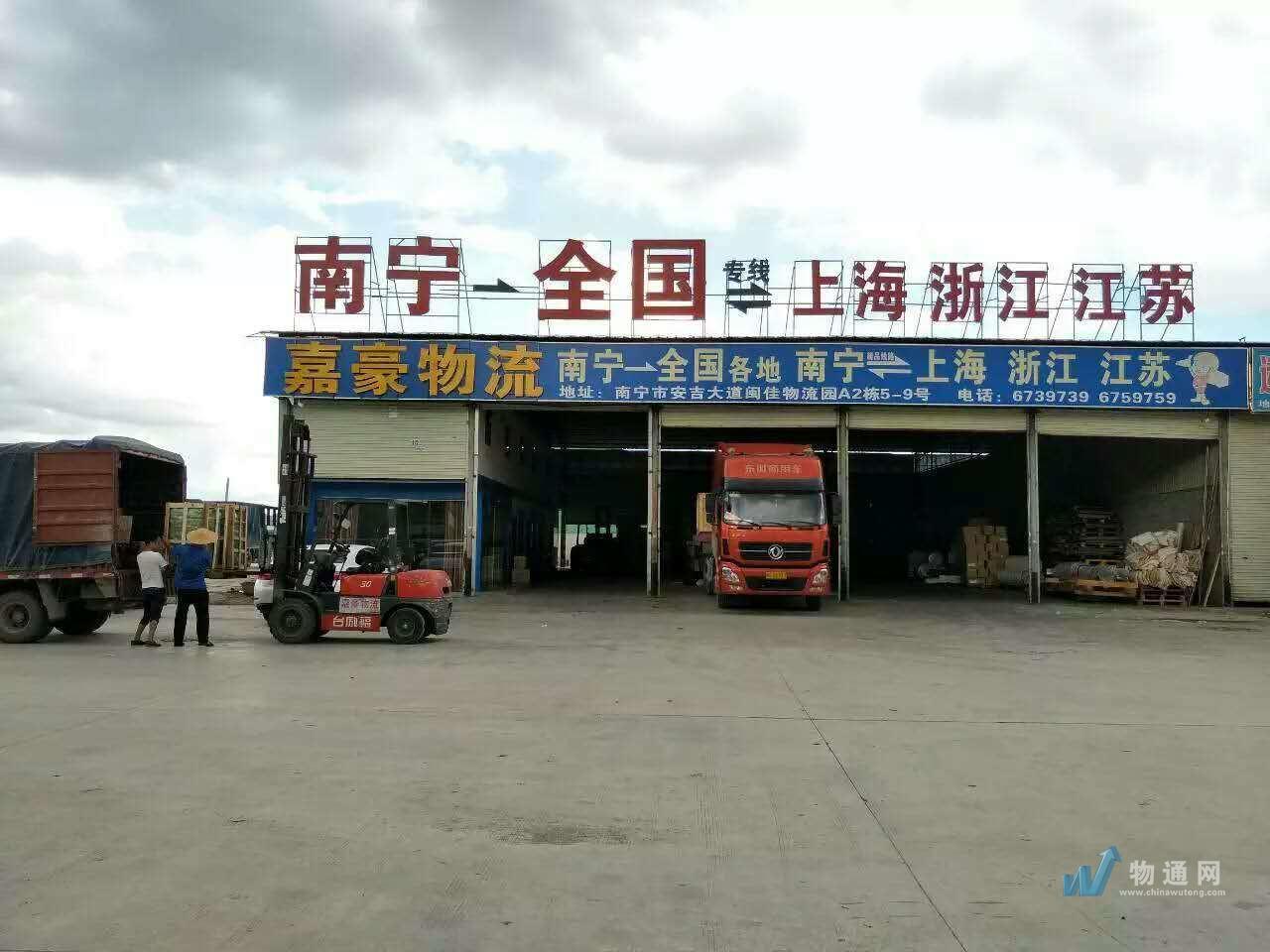 南宁市嘉豪物流有限公司门头照
