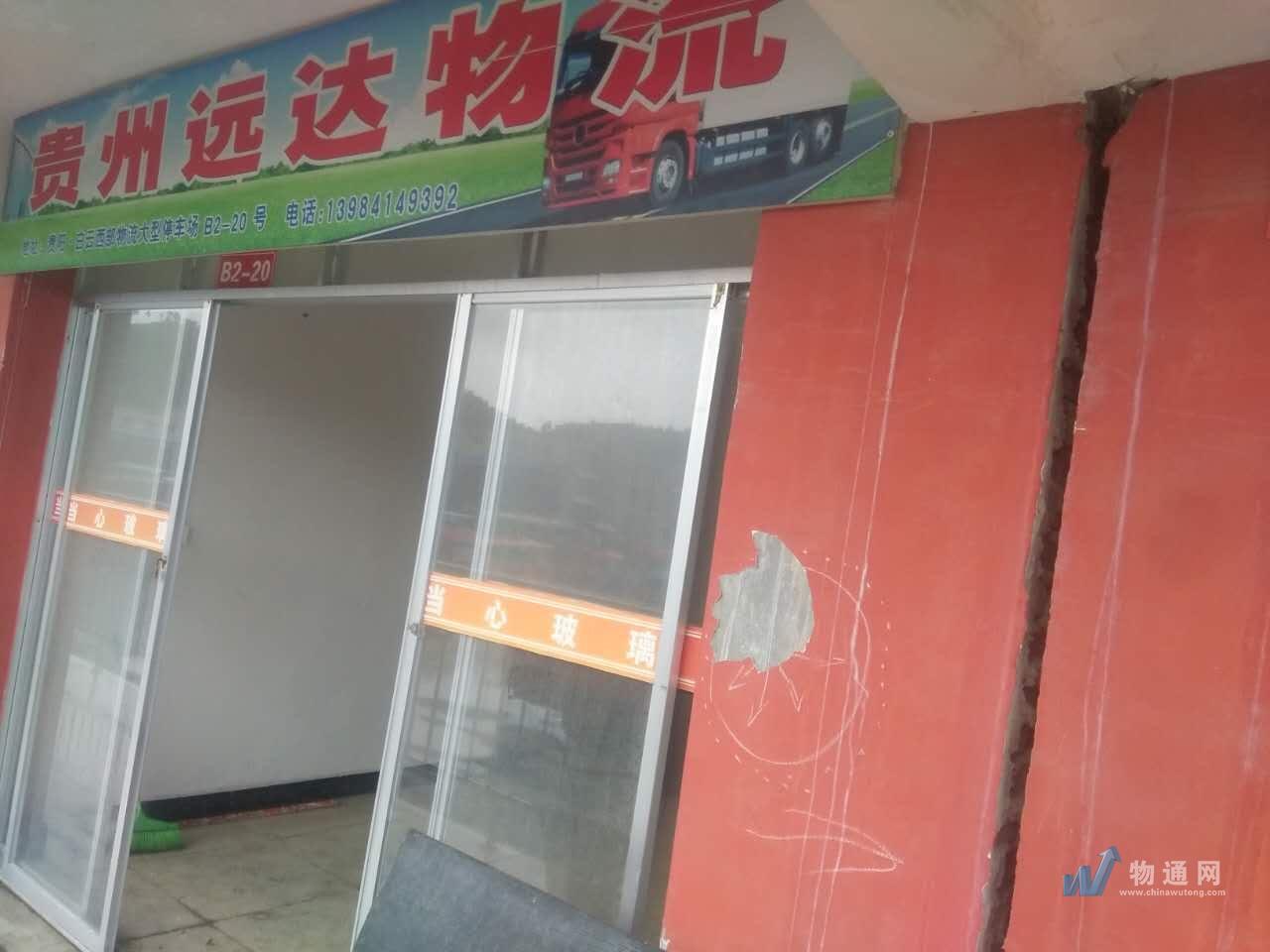 贵阳市白云区远达物流中心门头照