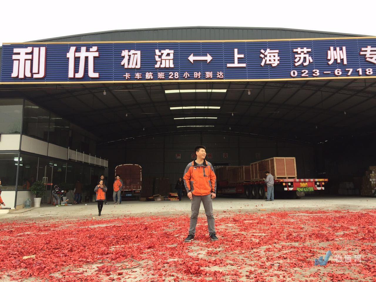 重庆利优国际物流有限公司