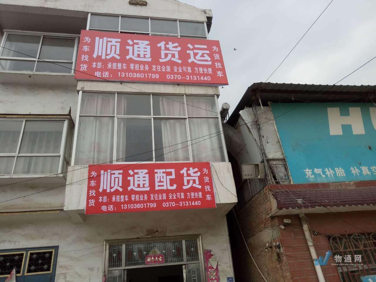 民权县易通物流有限公司