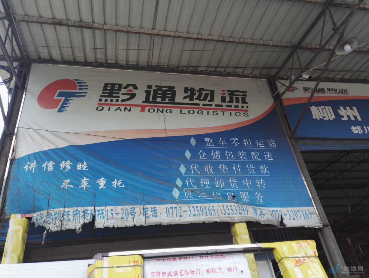 柳州市黔通貨運有限公司