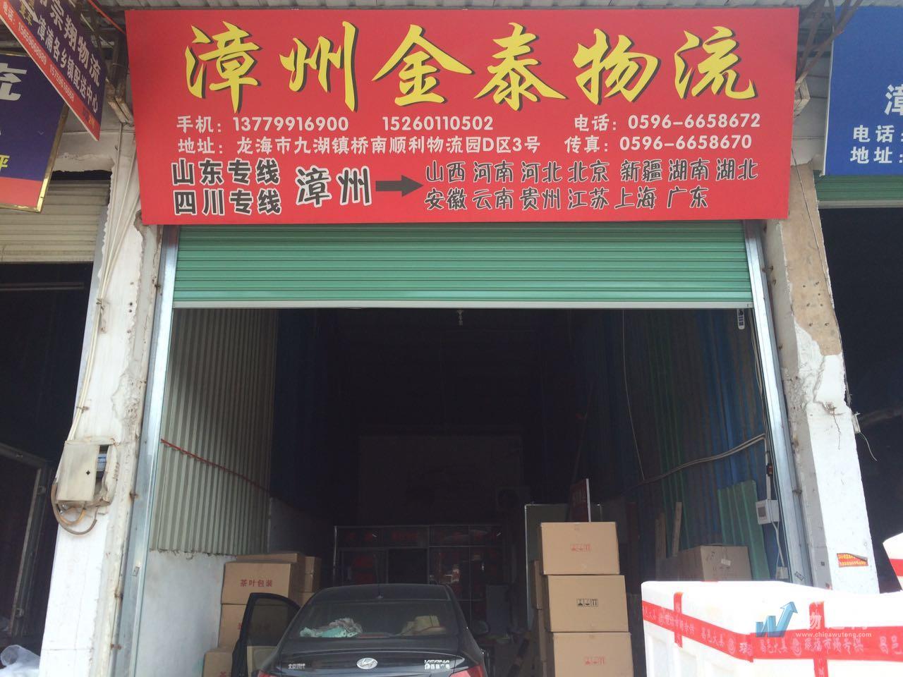 漳州鸿源物流有限公司