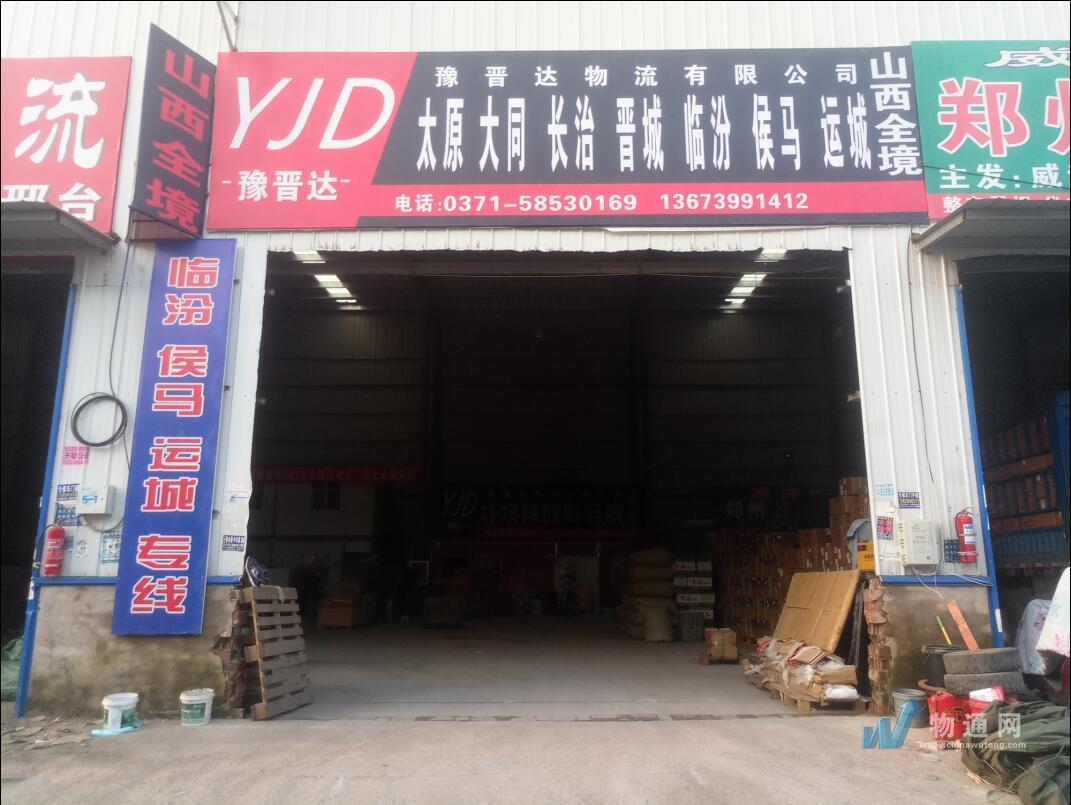 大同专线物流