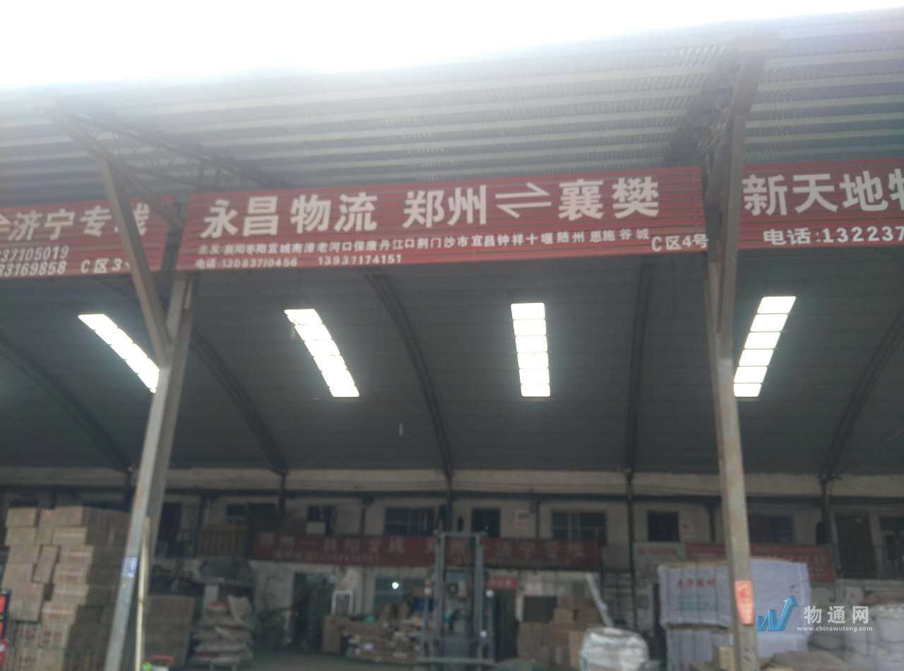 永昌物流郑州营业厅网点