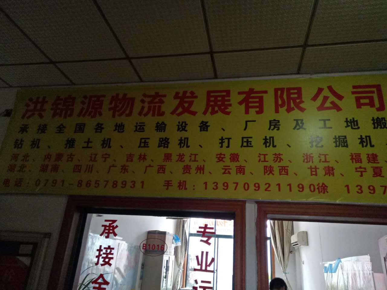 江西洪锦源物流有限公司门头照