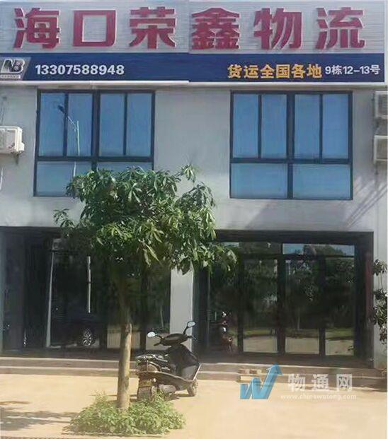 海南鑫科物流有限公司门头照