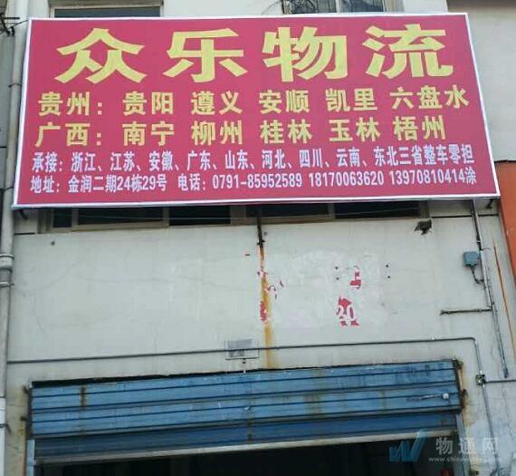 贵阳物流电话