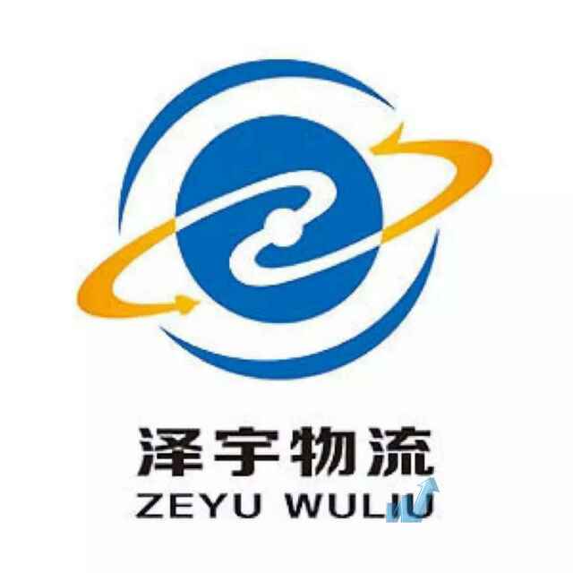 济南泽宇物流有限公司