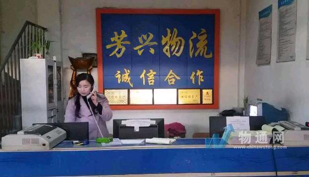 长沙芳兴物流有限公司