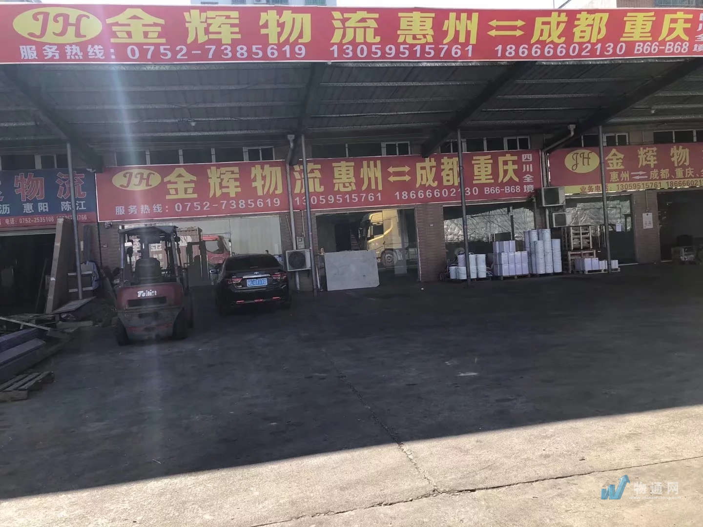 惠州市腾达金辉物流有限公司