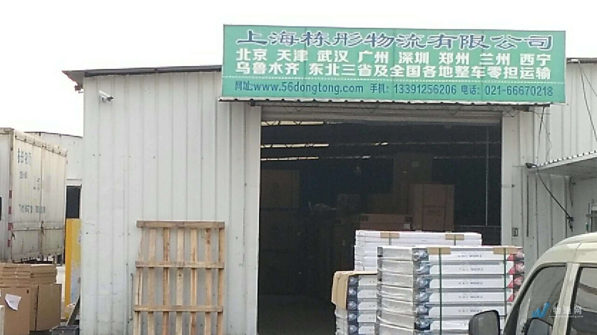 上海栋彤物流有限公司门头照
