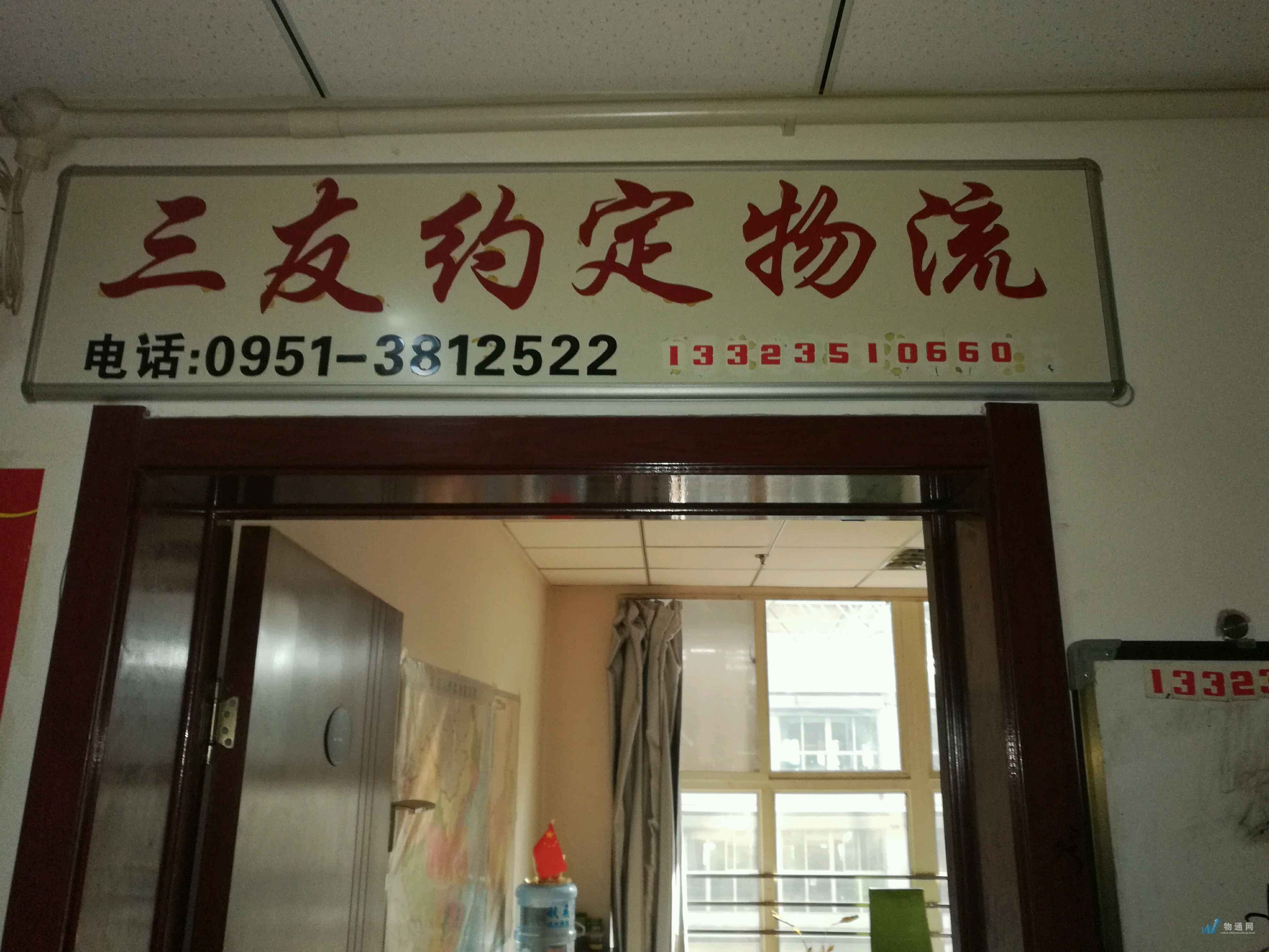 银川市兴庆区三友约定货运信息部