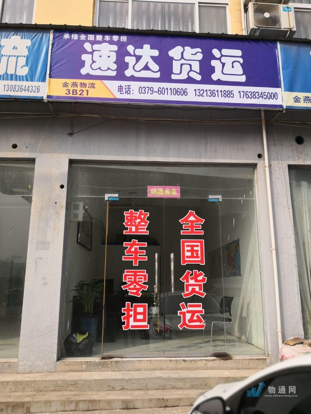 汝阳县到临沂物流专线-汝阳县到临沂物流公司-汝阳县到临沂货运公司-